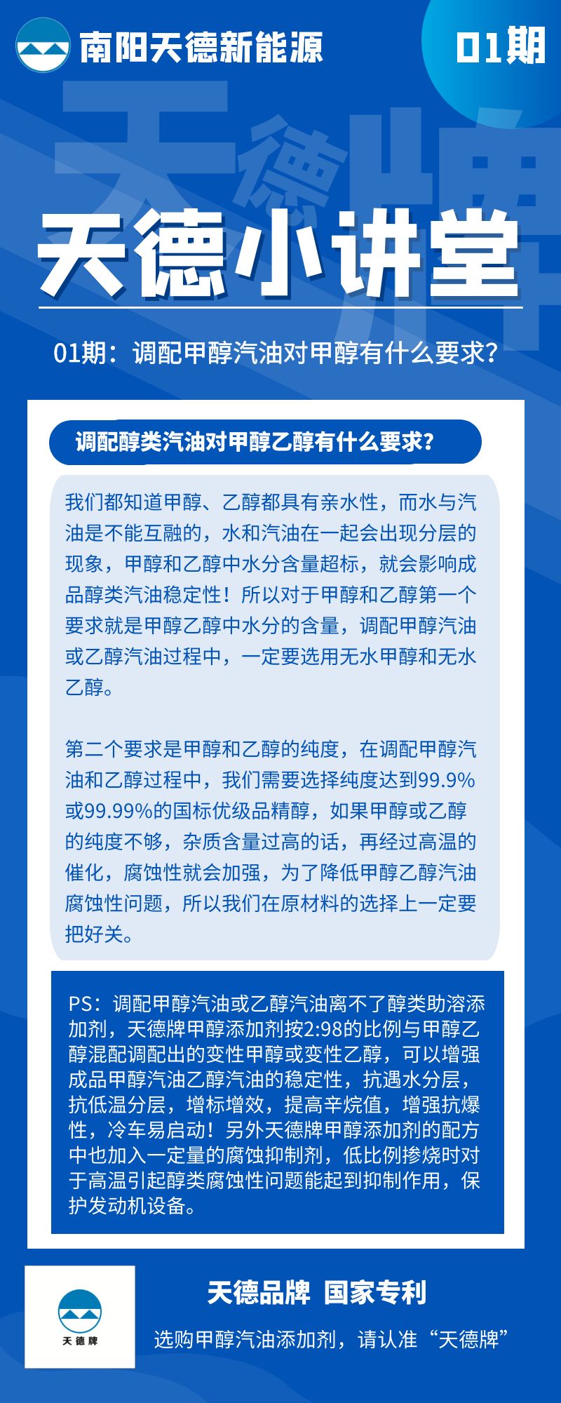 調(diào)配甲醇汽油對(duì)甲醇有什么要求 調(diào)配甲醇汽油對(duì)甲醇有什么要求